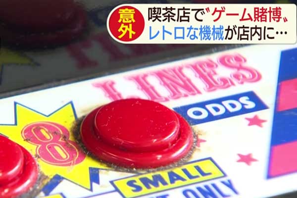 喫茶店でゲーム機使い賭博か 広島の喫茶店経営者の男ら逮捕