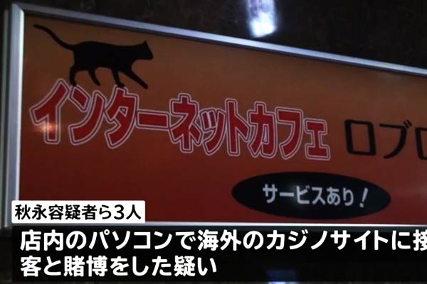 歌舞伎町でネットカフェ装い賭博店営業、責任者の男ら3人逮捕