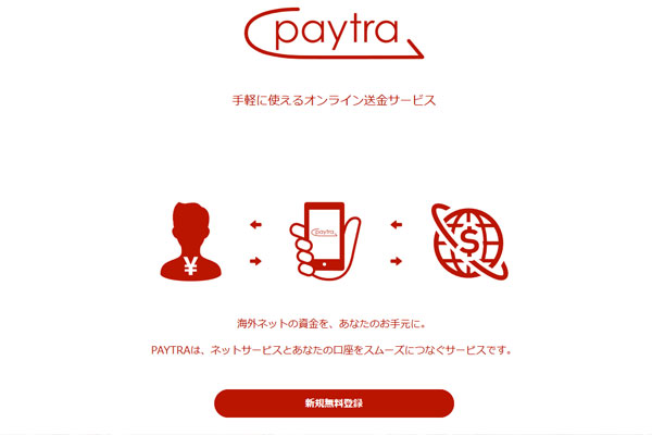 ジパングカジノに新たな入出金方法が追加「Paytra（ペイトラ）」