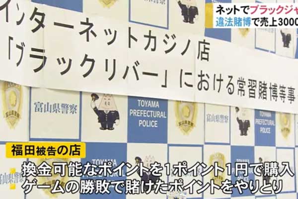 【続報】富山の違法ネットカジノの売り上げは3000万円